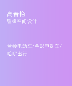 高春艳